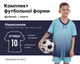 Форма футбольная детская SP-D8826B (PL, р-р 2XS, Мятный-синий) (D8826B_Мятный-синий_2XS) - изображение 1