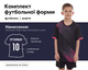 Форма футбольная детская SP-D8827B (PL, р-р 3XS, Черный) (D8827B_Черный_3XS) - изображение 1