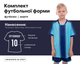 Форма футбольна дитяча SP-D8825B (PL, р-р 3XS, М'ятний-синій) (D8825B_М'ятний-синій_3XS) - зображення 1