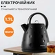 Электрочайник Sokany SK-1033 бесшумный чайник 1850 Вт 1.7л Черный - изображение 4