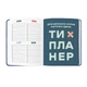 Планер Orner I have a plan, синий (orner-1955) - изображение 14