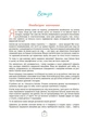 Що я відчуваю? Посібник з розвитку емоційного інтелекту - 978-617-098-212-4 - изображение 4