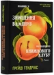 Посібник зі знищення вампірів від Південного книжкового клубу - зображення 1