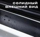 Тюнинг набор защитные наклейки SUZUKI VITARA 2015- комплект 5шт пленка декоративные наклейки Цвет черный карбон - изображение 4