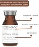 Био Сыворотка от Купероза, Розацеа и Покраснений Корректор Demax Redcalm Serum Cell Intense Repair 10 мл - изображение 1