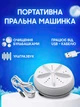 Портативная ультразвуковая мини стиральная машина со складным ведром Ultrasonic Turbine Wash стиральная машинка от USB + ведро 10л - изображение 2