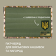 Стенд панель для шевронів IDEIA патч борд для військових нашивок і нагород, для колекціонерів, липучка 61х92 см (2200004316727) - зображення 4