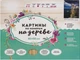 Картина по номерам на дереве J.Otten 8415RSBD Весна в подарочной коробке 40*50см. - изображение 2