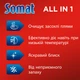 Таблетки для посудомоечной машины Somat All in 1 Extra 125 шт (9000101809589) - изображение 2
