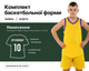 Форма баскетбольна LIDONG L221 (поліестер, розмір S, зріст 140-150, Жовто-фіолетовий) (L221_Жовто-фіолетовий_S) - зображення 2