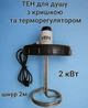 ТЭН для душа Крышка с подогревом 2кВт VNK для бака 100, 150 литров - изображение 1