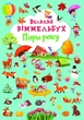 Великий віммельбух. Пори року - Кристал Бук (9786175471180) - изображение 1