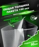 Пакеты для вакууматора гофрированные пищевые пленка 5 метров на 20 сантиметров в рулоне для вакуумного упаковщика - изображение 3