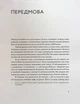 Війна та бюджет. Уроки персональних фінансів. Хроніки боротьби українців на економічному фронті. Погляд у фінансове майбутнє України - Любомир Остапів (978-617-7933-64-8) - зображення 7
