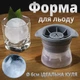 Силіконова форма для льоду сіра куля 6 см - зображення 1