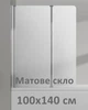 Стеклянная шторка для ванны AVKO Glass RDY19 Матовая, Серебро, двухсторонняя, каленое стекло Simply Glass, 60+40х140 см - изображение 1
