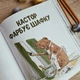 Кастор 7 історій в 1 книжці - изображение 5