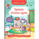 Корисні казки - Правила безпеки вдома - изображение 1