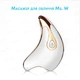 Массажер для лица микротоковый FACE-LIFT Ms.W аппарат для лифтинга подтяжки и омоложения кожи - изображение 4