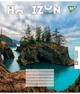 Зошит для записів Yes Horizon nature 48 аркушів лінія набір 10шт - зображення 4
