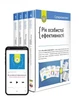 Рік особистої ефективності. Комплект із 4 книг - Іванов Михайло - 978-617-577-199-0 - изображение 1