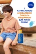 Детский солнцезащитный лосьон NIVEA Sun Kids Защита и уход SPF 30 200 мл (4005808854035/5900017067766) - изображение 8