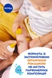 Детский солнцезащитный спрей NIVEA Sun Babies&Kids Защита для чувствительной кожи SPF 50+ 200 мл (4005900592767/4005900600202) - изображение 5