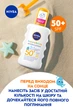 Детский солнцезащитный спрей NIVEA Sun Babies&Kids Защита для чувствительной кожи SPF 50+ 200 мл (4005900592767/4005900600202) - изображение 6