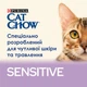 Сухий корм для котів Cat Chow Sensitive 1,5 кг - лосось - зображення 4