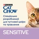 Сухий корм для котів Cat Chow Sensitive 15 кг - лосось - изображение 4