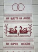 Рушник ручна вишивка "Лебеді" 200*34 см - зображення 1