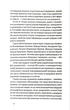 Тіло, секс, шлюб. Історія інтимних стосунків в українських традиціях - Ігнатенко Ірина (9786178257415) - изображение 5