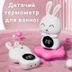 Зайчик, дитячий термометр для вимірювання температури води в ванній Digital Lion BT02, білий - зображення 3