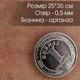 Мешочки сетка из органзы для защиты винограда от насекомых LOSSO 25*35 см, зеленые (100 шт), ячейка 0,5 мм - изображение 5