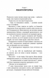 Гра в кота і мишу. Переслідування Аделіни. Книга 1 (9786175481820) - изображение 9