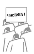 1984 (9786175480083) - зображення 8