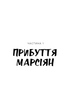 Війна світів (9786175481660) - зображення 5