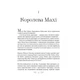 Книга Царство вовків - Лі Бардуґо Vivat (9786171701441) - изображение 2