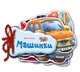 Машинки (9789663133638) - изображение 1