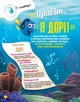SUPERкнижка для креативних діточок. У пошуках Дорі Disney (09786170958693) - зображення 3
