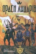 Орден лицарів. Привид з минулого (9789669783516) - изображение 1