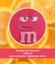 Бомбочка для ванни "Драже M&Ms червоний" з ароматом апельсину 110 г - зображення 3