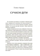 Як приборкати тигра. Як навчити дитину керувати емоціями. Тверда палітурка (9786170040947) - изображение 6