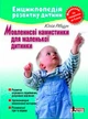 Мовленнєві намистинки від 0 до 3 років. Енциклопедія розвитку дитини (9789662032413) - зображення 1