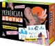 Багаторазові прописи. Українська абетка (9789667495169) - изображение 1