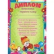 Диплом А4 випускниці першого класу (2000000653549) - зображення 1