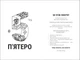 П'ятеро - Морпасс Ґай (9786178286163) - изображение 2