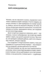 Сміх у кінці тунелю. Заметки українського анестезіолога - Черненко Іван (9786177960361) - зображення 4