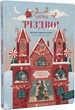 Скоро Різдво! - Бордін Клаудія (9789664480540) - зображення 1