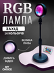 Светильник проекционный Sunset Lamp RGB с пультом на штативе USB проектор атмосферная лампа разноцветная - изображение 1